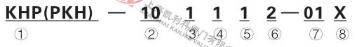 KHP、PKH高壓板式球閥型號說(shuō)明