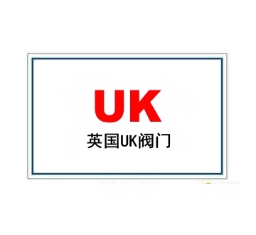 英國進(jìn)口閥門(mén)
